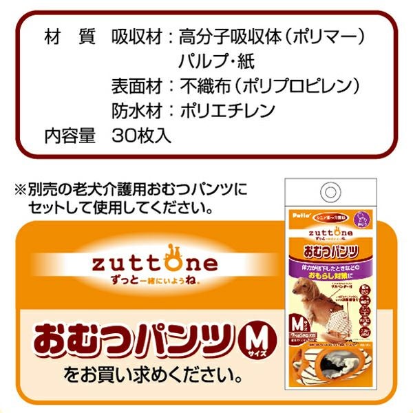 介護おむつ&パッド zuttone ずっとね 老犬介護用 おむつパッドK L | ペティオ オンライン