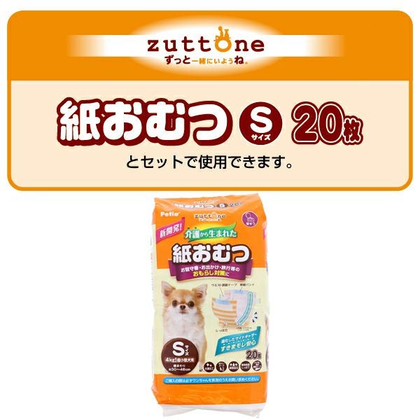 zuttone ずっとね 老犬介護用 紙おむつカバー S | ペティオ オンライン