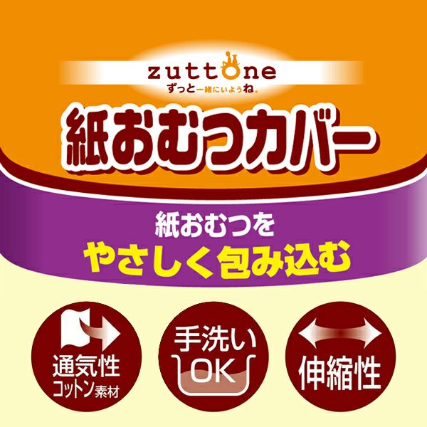 zuttone ずっとね 老犬介護用 紙おむつカバー 2L | ペティオ