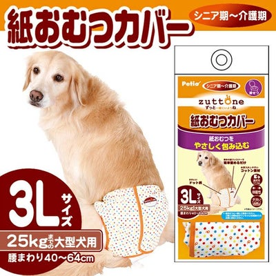zuttone ずっとね 老犬介護用 紙おむつカバー 3L | ペティオ 
