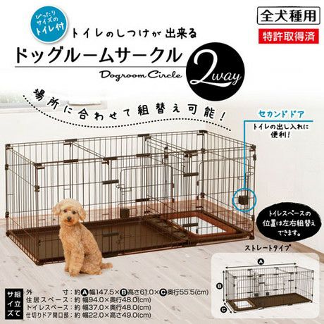32%OFF】トイレのしつけが出来る ドッグルームサークル 2Way 