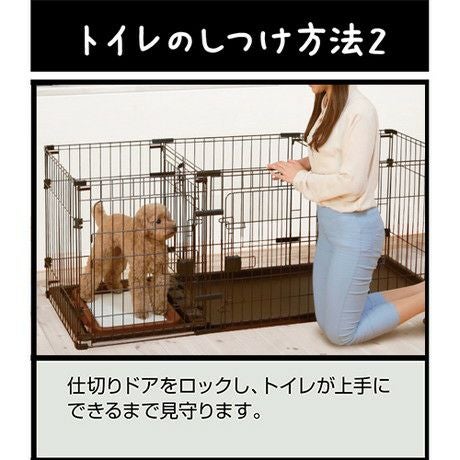 32%OFF】トイレのしつけが出来る ドッグルームサークル 2Way