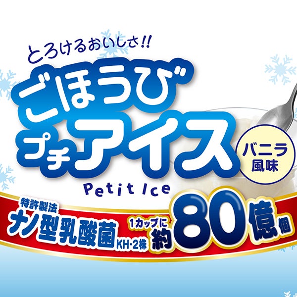 ごほうびプチアイス バニラ風味 16g×15個入 | ペティオ オンライン