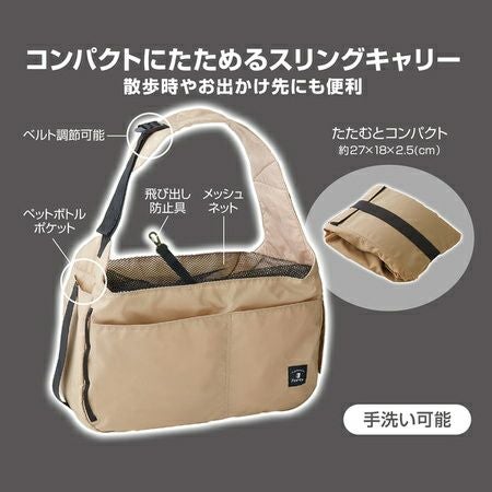 スリングキャリーバッグ ベージュ 24%OFF】Porta ポルタ ドッグコンパクトスリングキャリー ベージュ