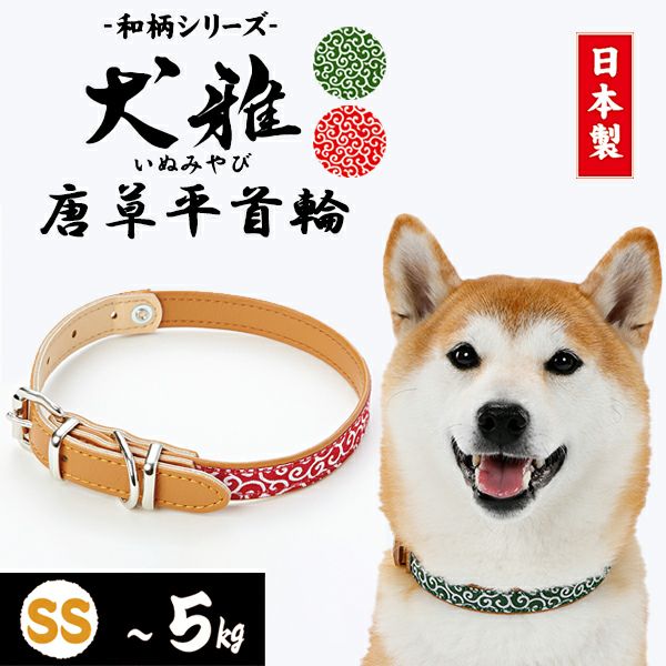 犬雅 唐草 平首輪 SS レッド | ペティオ オンライン ショップ本店