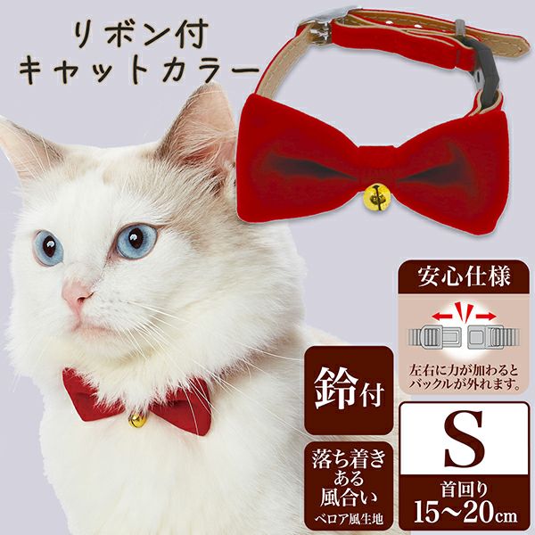 necoco ネココ リボン付キャットカラー S レッド | ペティオ