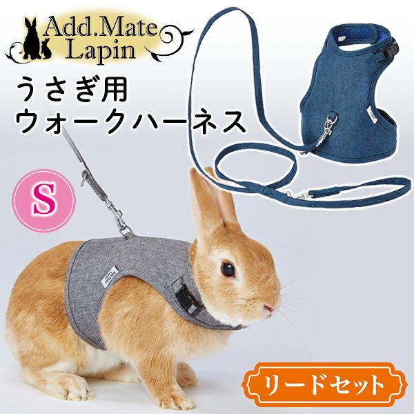 Add.Mate Lapin アドメイトラパン ラパンウォークハーネス S ネイビー