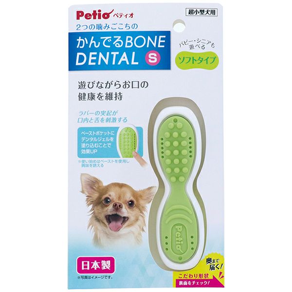 犬用おもちゃ かんでるボーンデンタル S ソフト | ペティオ オンライン