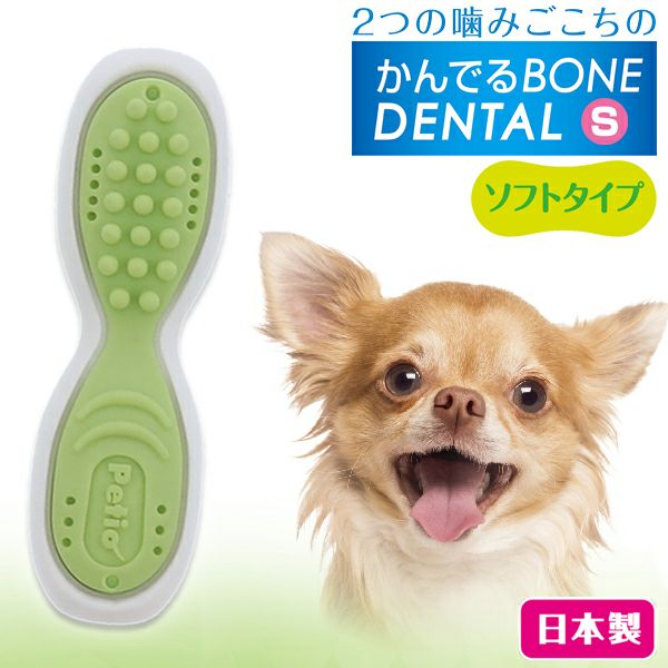 犬のおもちゃ　13個セット　中型犬　コング　デンタルボーン　ペティオ　Tonka 犬用おもちゃ かんでるボーンデンタル S ソフト | ペティオ オンライン