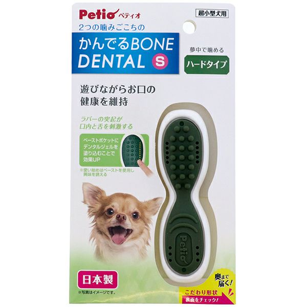 犬用おもちゃ かんでるボーンデンタル S ハード | ペティオ オンライン