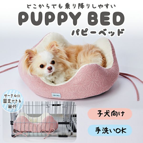 Add.Mate アドメイト どこからでも乗り降りしやすい パピーベッド