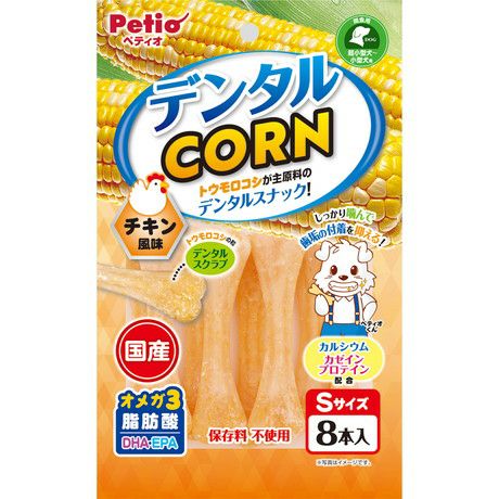 10%OFF！スーパーSALE】デンタルコーン チキン風味 Sサイズ 8本入