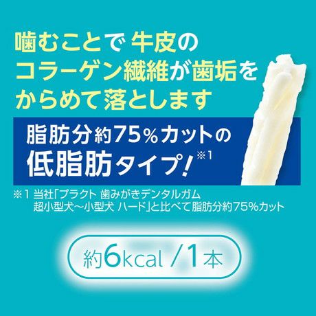 10%OFF！スーパーSALE】Plact プラクト 歯みがきデンタルガム 超小型