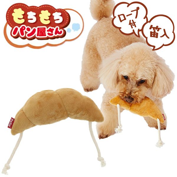 犬用おもちゃ もちもちパン屋さん クロワッサン | ペティオ オンライン
