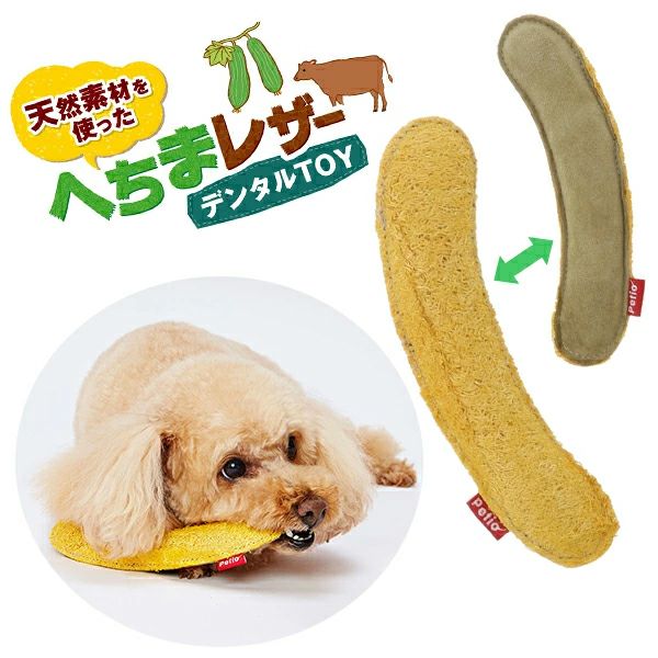 犬用おもちゃ へちまレザー デンタルTOY トイ スティック | ペティオ