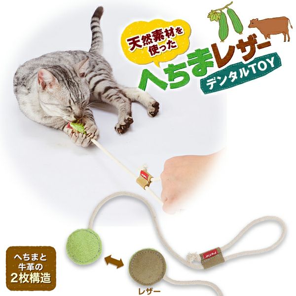 へつひもねこ ペッツルート カシャカシャ紙ひもじゃらし 猫用 歯みがきおもちゃ