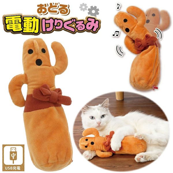 猫用おもちゃ おどる電動けりぐるみ ハニワ | ペティオ オンライン