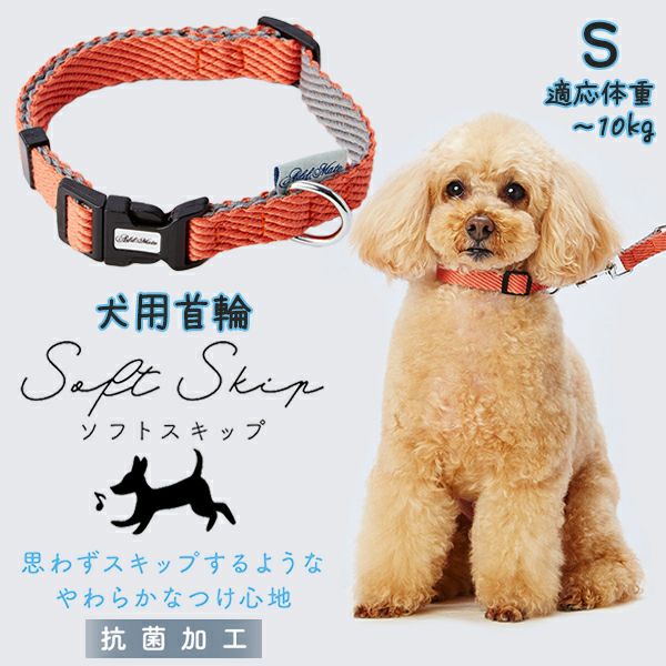 Add.Mate アドメイト 犬用首輪 ソフトスキップカラーSレッド