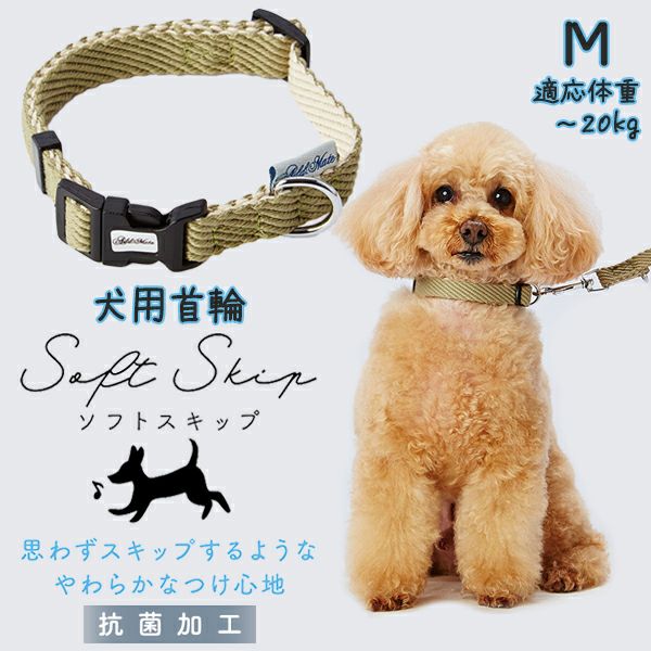 Add.Mate アドメイト 犬用首輪 ソフトスキップカラーMグリーン