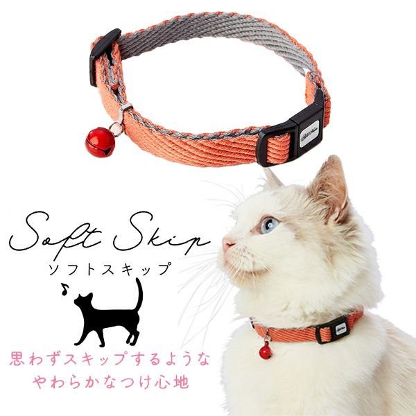 Add.Mate アドメイト 猫用首輪 ソフトスキップキャットカラーレッド