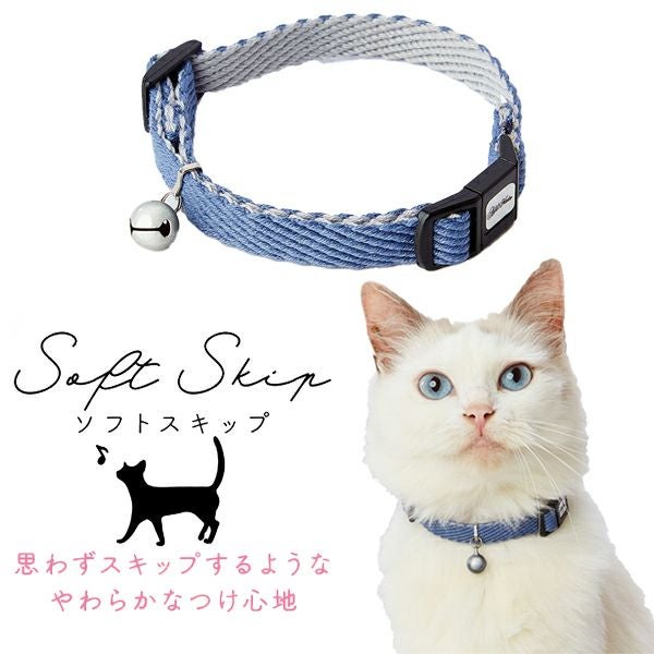 Add.Mate アドメイト 猫用首輪 ソフトスキップキャットカラーブルー