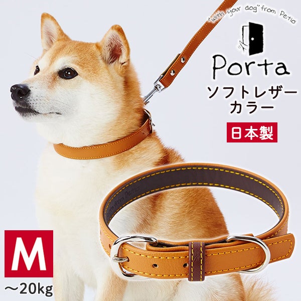 Porta ポルタ ソフトレザーカラー M 21mmキャメル | ペティオ