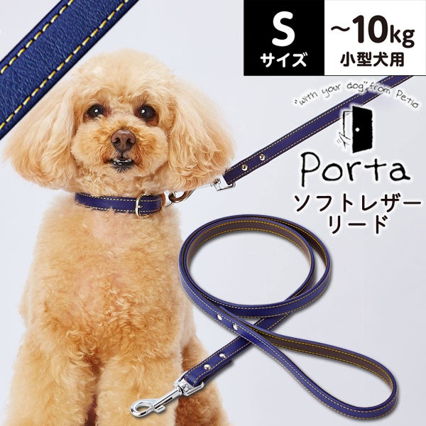 55%OFF！スーパーSALE】Porta ポルタ ソフトレザーリード S ネイビー