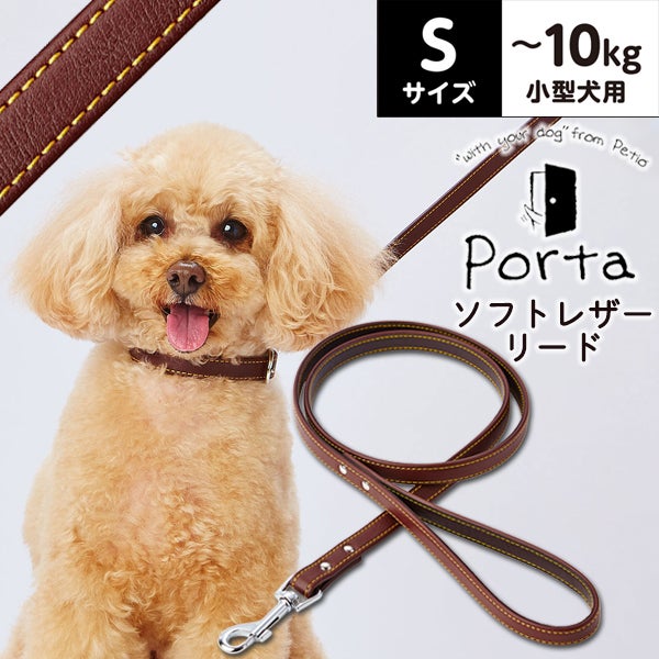 55%OFF！スーパーSALE】Porta ポルタ ソフトレザーリード S ブラウン