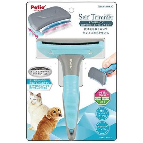 Self Trimmer セルフトリマー スライドロック式 抜け毛が取れるブラシ
