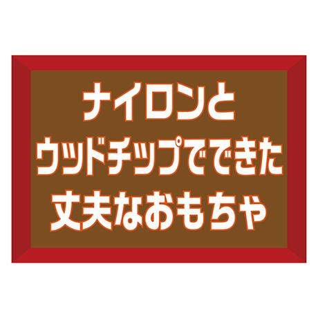 商品イメージ