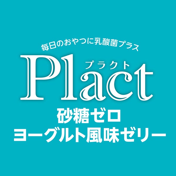 Plact プラクト 砂糖ゼロ ヨーグルト風味ゼリー 16g×15個入 | ペティオ