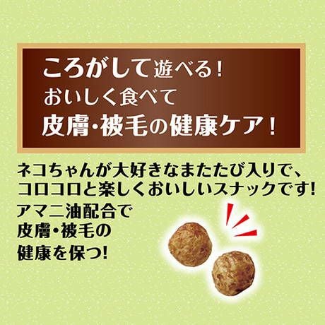 またたびプラス またたびinボール 皮膚・被毛の健康ケア まぐろ味 20g