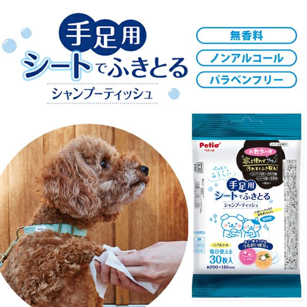犬猫用 手足用 シートでふきとる シャンプーティッシュ 30枚