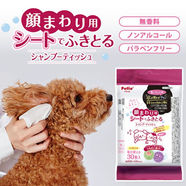 犬猫用 顔まわり用 シートでふきとる シャンプーティッシュ 30枚