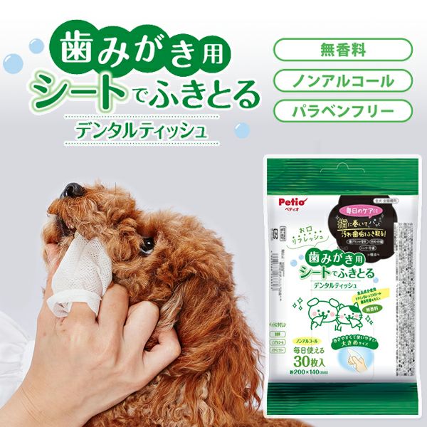 10%OFF！スーパーSALE】犬猫用 歯みがき用 シートでふきとる デンタル