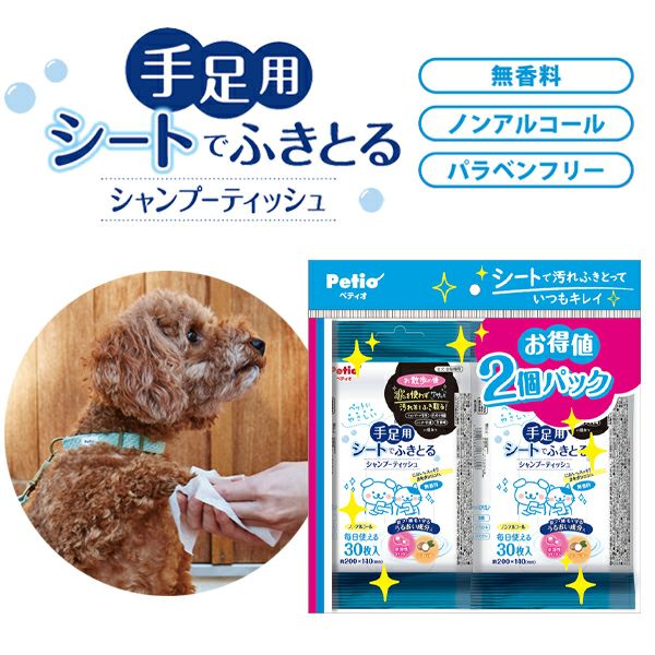 犬猫用 手足用 シートでふきとる シャンプーティッシュ 30枚 2コパック