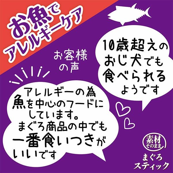 素材そのまま まぐろスティック グレインフリー 55g | ペティオ
