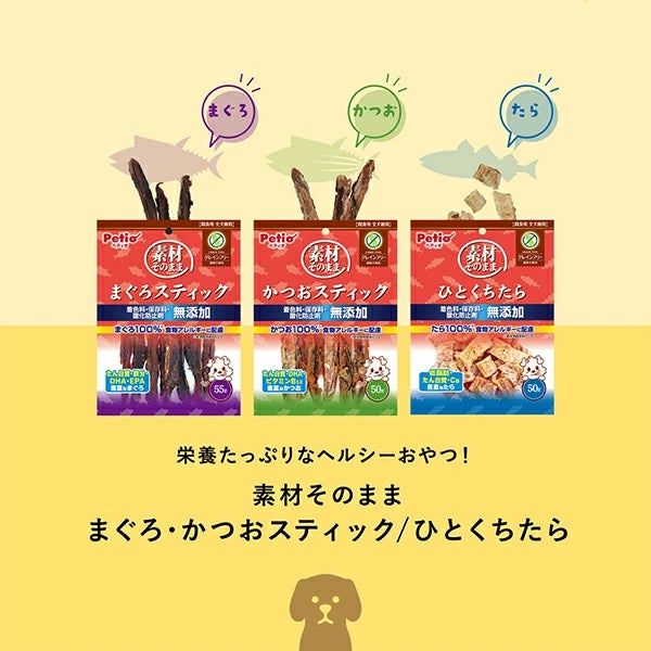 素材そのまま まぐろスティック グレインフリー 55g | ペティオ