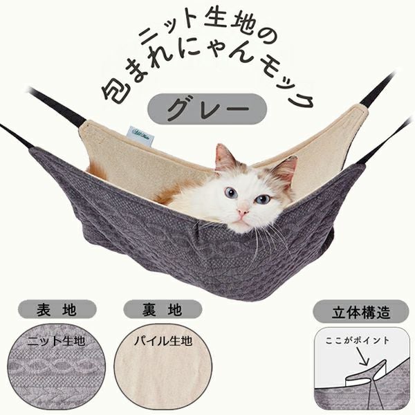 キャットハンモックとパネルヒーター 猫用ハンモック necoco ネココ キャットハンモック ワッフル&ニット