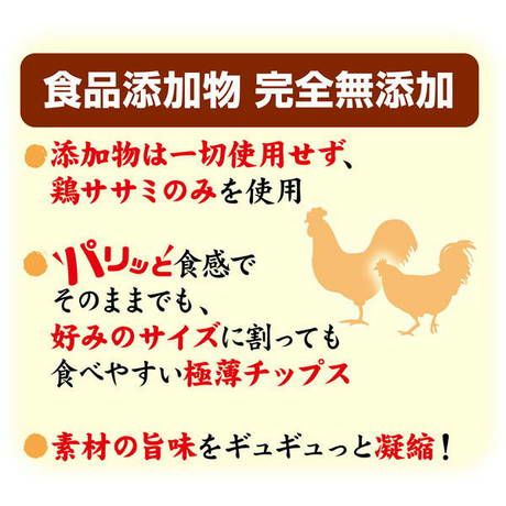 素材そのまま 完全無添加 ササミ パリッと 極薄チップス 50g