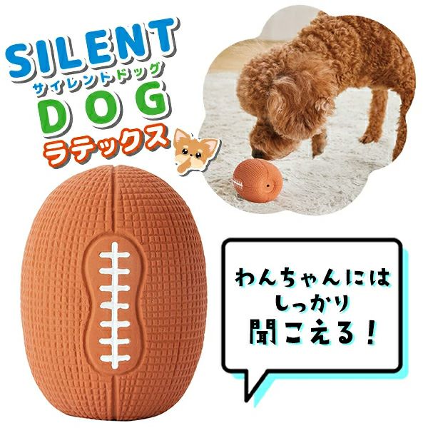 【新品未使用品】LGB BEWARE OF THE DOG タンク　初期 犬用おもちゃ サイレントドッグラテックス ラグビーボール | ペティオ