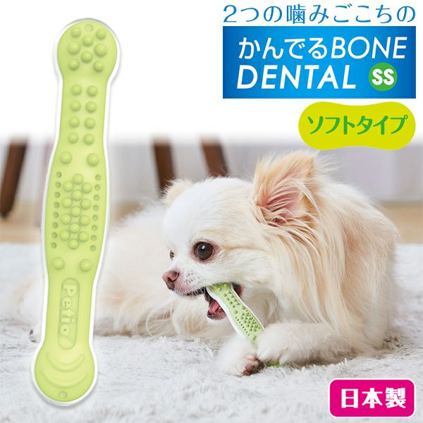 10%OFF！スーパーSALE】犬用おもちゃ かんでるボーン デンタル SS
