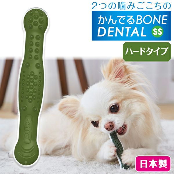 10%OFF！スーパーSALE】犬用おもちゃ かんでるボーン デンタル SS