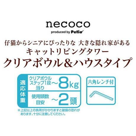 13%OFF】猫用タワー necoco ネココ キャットリビングタワー クリア