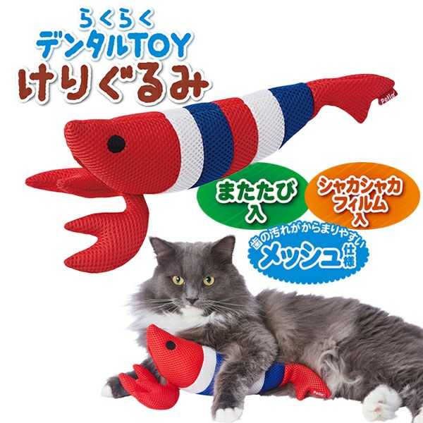 10%OFF！スーパーSALE】猫用おもちゃ らくらくデンタルTOY けりぐるみ