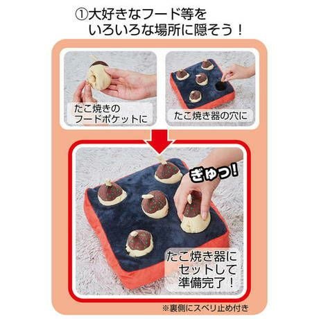 犬用おもちゃ ほじって遊ぶ!アツアツたこ焼き | ペティオ オンライン