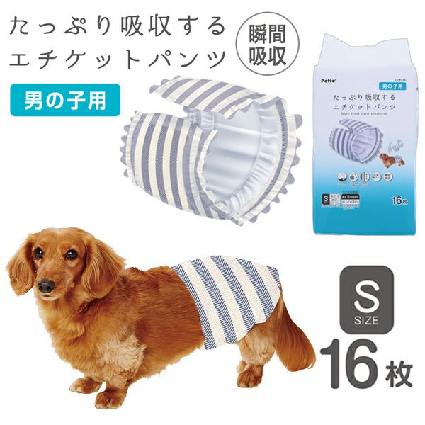16%OFF】犬用オムツ フレス frais たっぷり吸収するエチケットパンツ