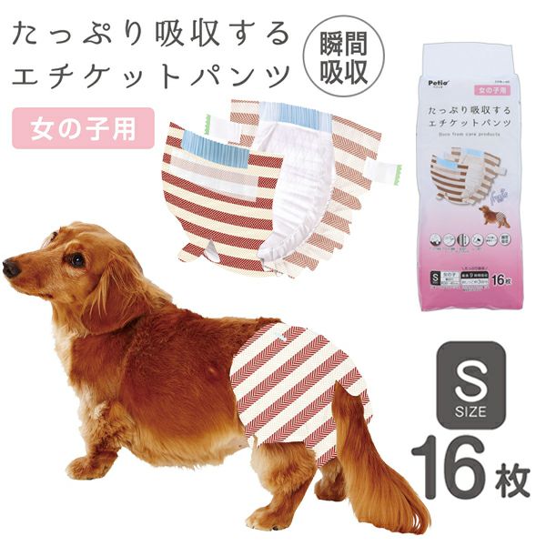 16%OFF】犬用オムツ フレス frais たっぷり吸収するエチケットパンツ