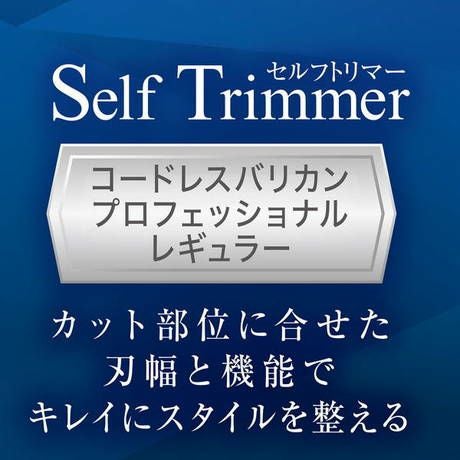 14%OFF】Self Trimmer セルフトリマー コードレスバリカン