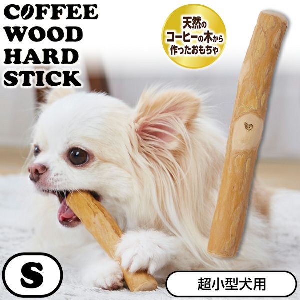 犬用おもちゃ Ethical Door エシカルドア コーヒーウッドハード